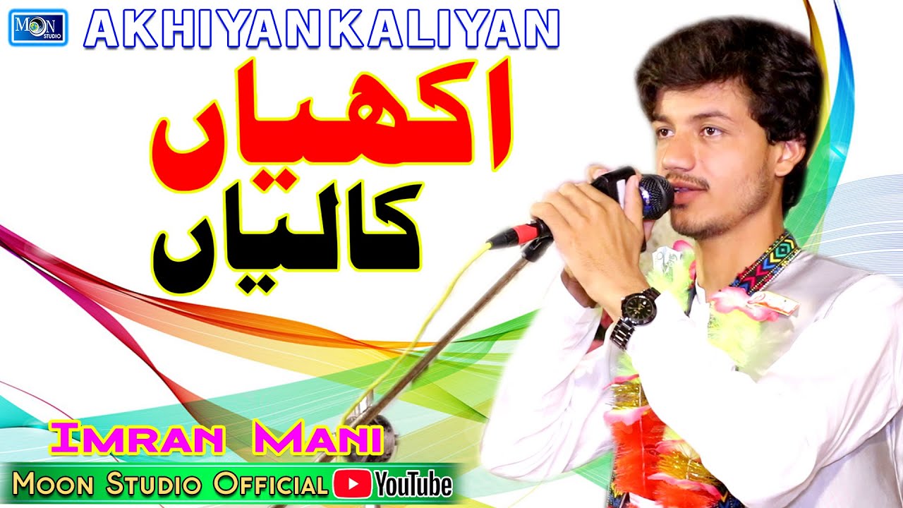 Akhiyan Kaliyan - Imran Mani - Moon Studio Official - اکھیاں کلیاں - عمران مانی - مون سٹوڈیو آفیشل