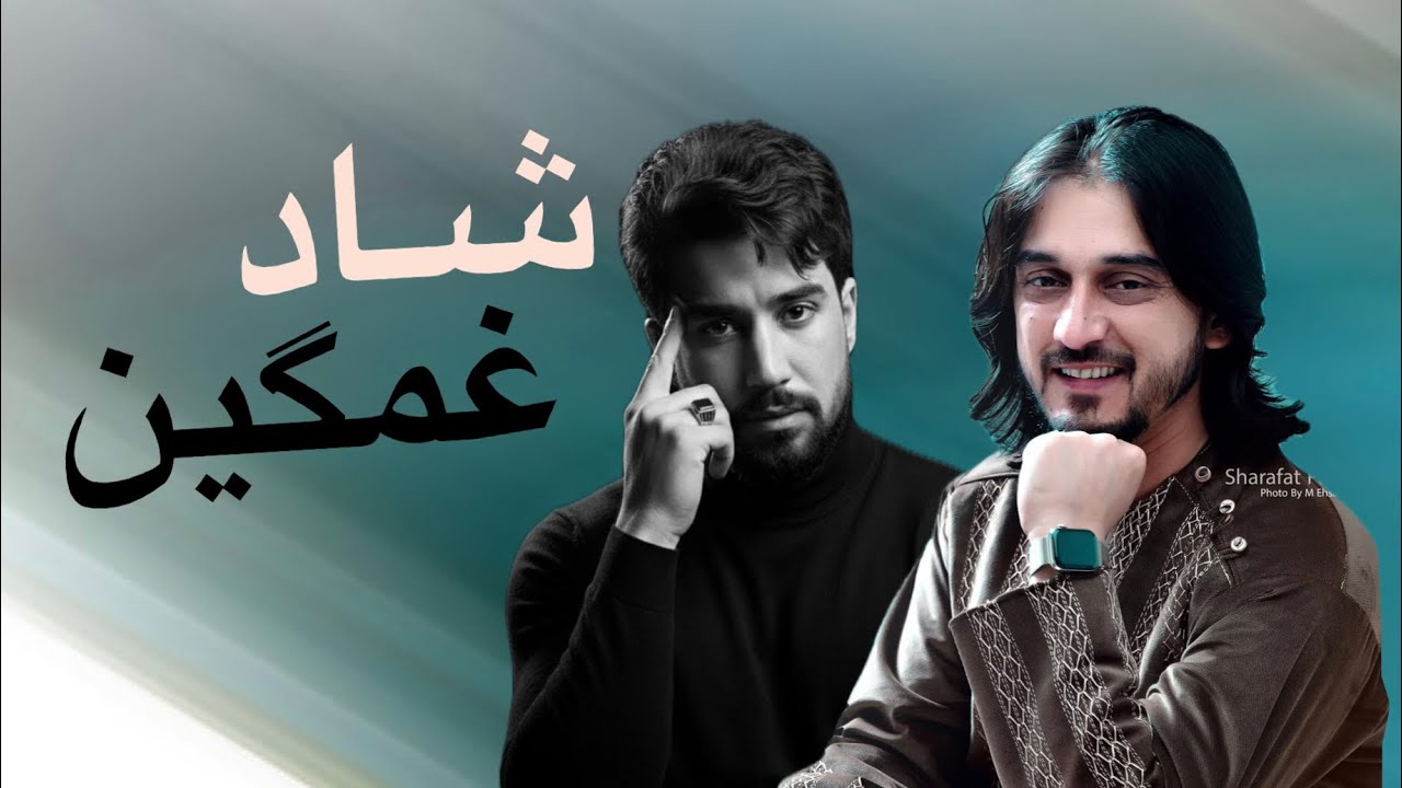 آهنگ‌های شاد و غمگین /New Songs 