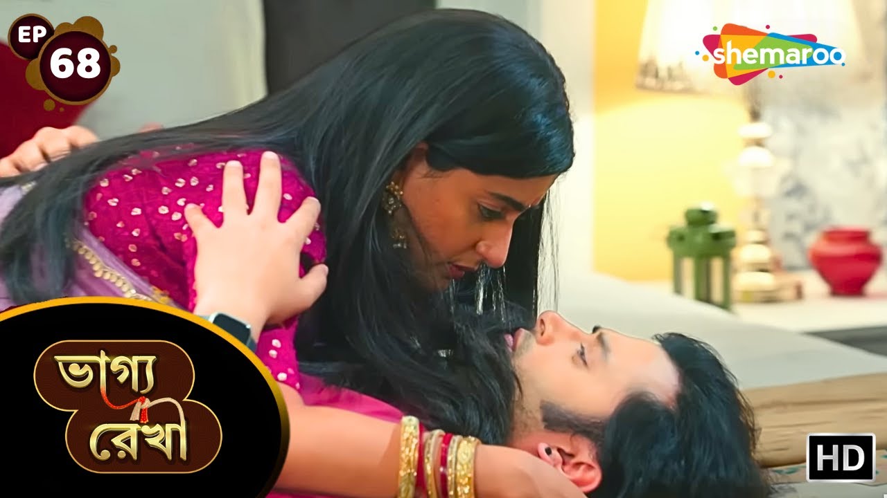 Bhagya Rekha - Full Episode 68 | ভাগ্য রেখা ধারাবাহিক | শ্রদ্ধা অভয়ের ভালোবাসা | Shemaroo Bengali