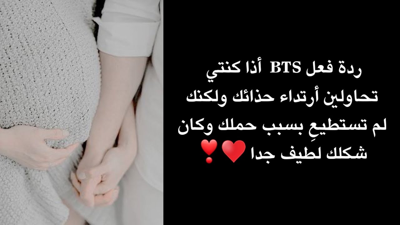 ردة فعل BTS اذا كنتي تريدين أرتداء حذائك ولكنك لم تستطيعِ بسبب حملك وكان شكلك لطيف 🥀♡♡