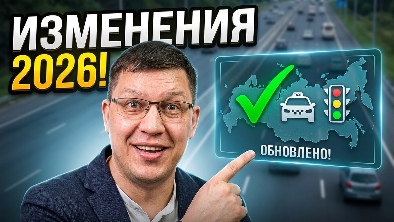 Законопроекты для водителей: март 2026