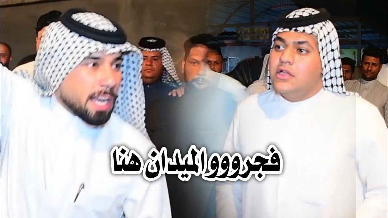 اهل العمارة تحتل ميدان البصرة برباطات والهوسات منافسات بين كبار اللأهزوجة الجنوب دخل وشوف كوارث