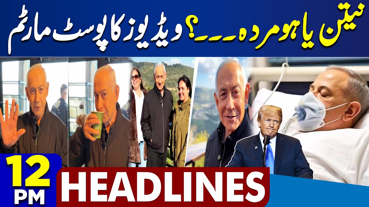 Iran Launch Sejjil Missile On Israel | Iran And US War | Israeli PM Viral Videos | 12PM Headlines