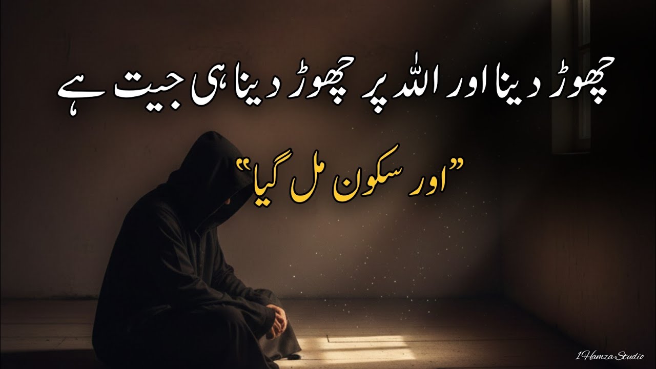 Chhod Diya, Allah Par Chhod Diya — Dil ke Zakhm aur Sukoon ki Kahani| 1Hamza studio 