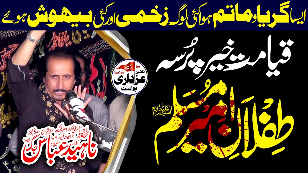 Zakir Naheed Abbas Jag | The 3rd Miracle | Masaib: Jori Muslim Bin Aqeel (as)