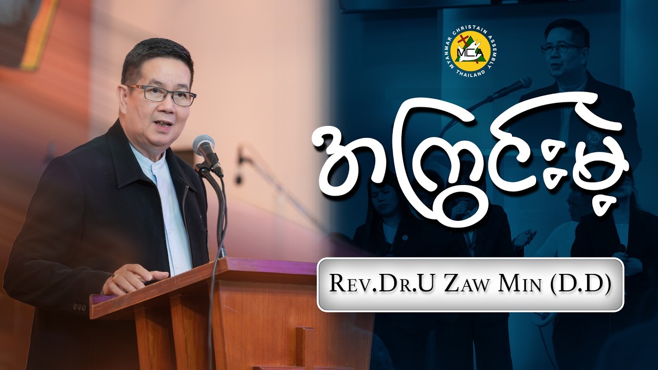 Rev.Dr.Zaw Min(D.D) | Evening Sermon | 2026.02.15 |
