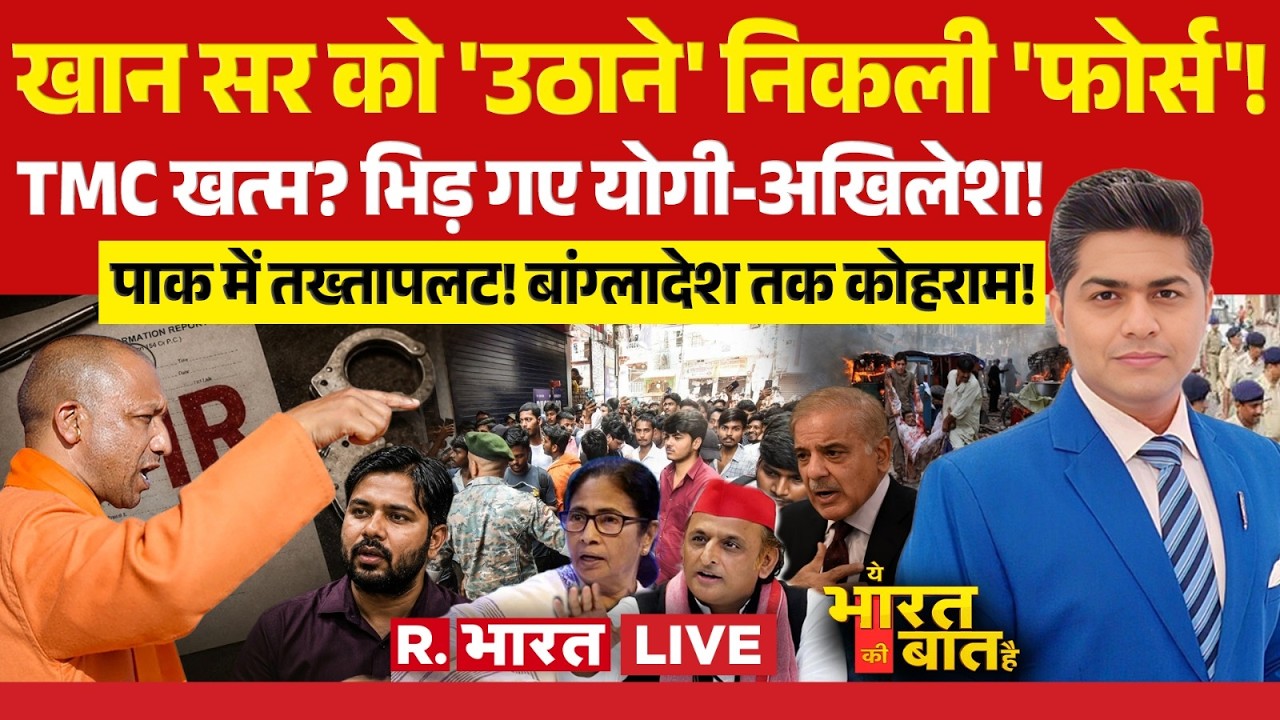 Ye Bharat Ki Baat Hai LIVE: Pak में बमबारी | CM Yogi vs Akhilesh | Khan Sir | Iran US War | PM Modi