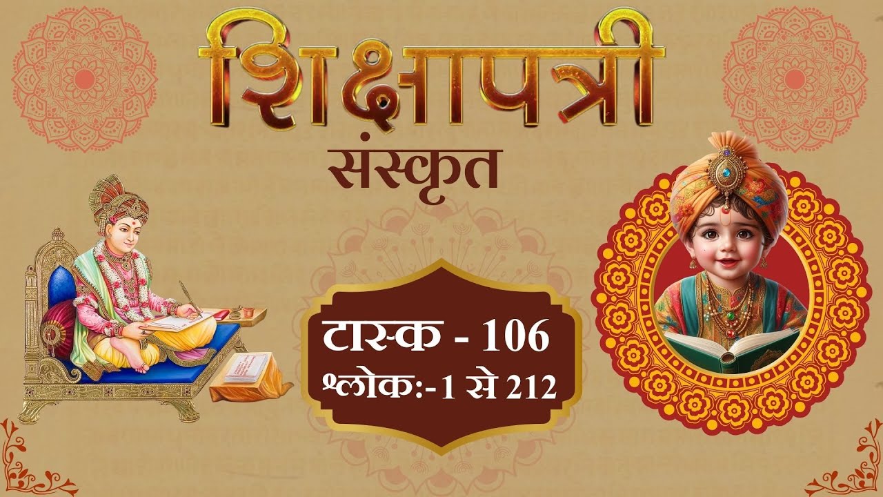 TASK DAY-106 SANSKRIT SHIKSHAPTRI SHLOK  #shorts #viralshorts