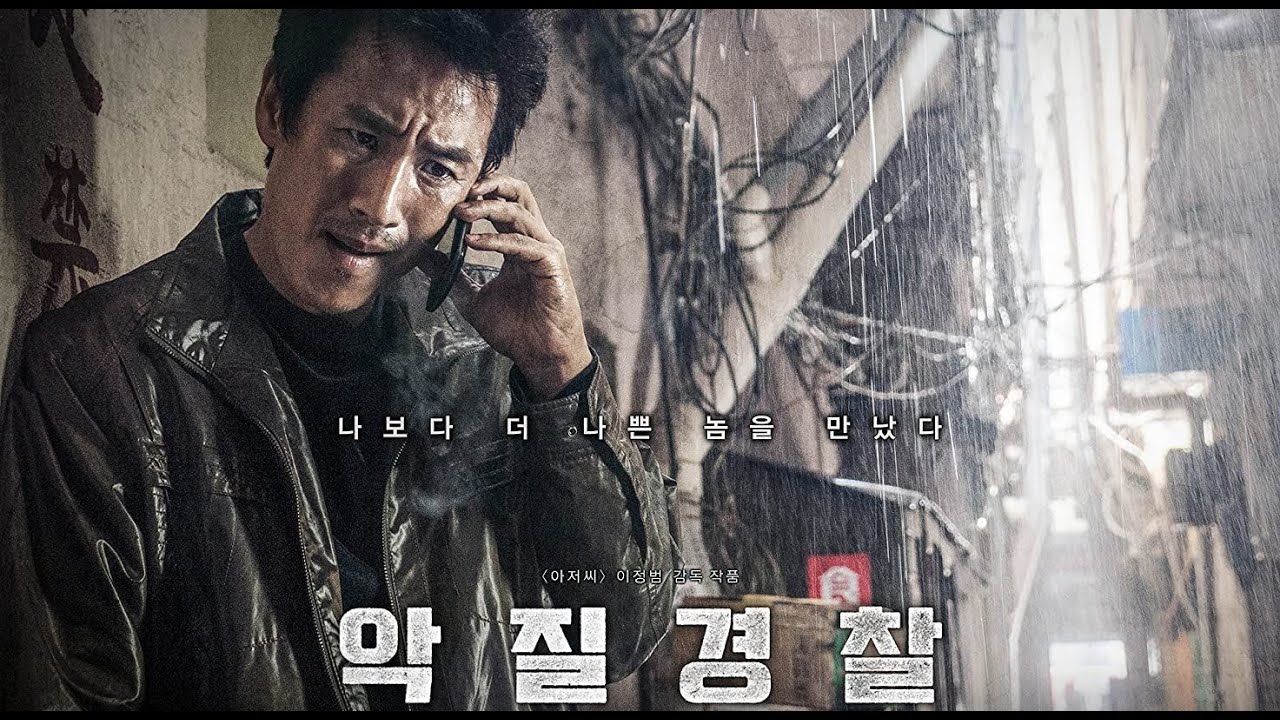 Jo Pil-ho: The Dawning Rage | 악질경찰 | Bad Police HD TRAILER | Korean Action Film
