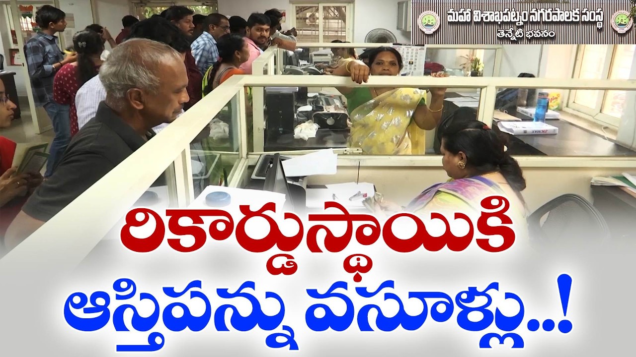 GVMC Property Tax Collections Near ₹620 Cr Target | 5% Rebate Till April 30 | Special Counters Open