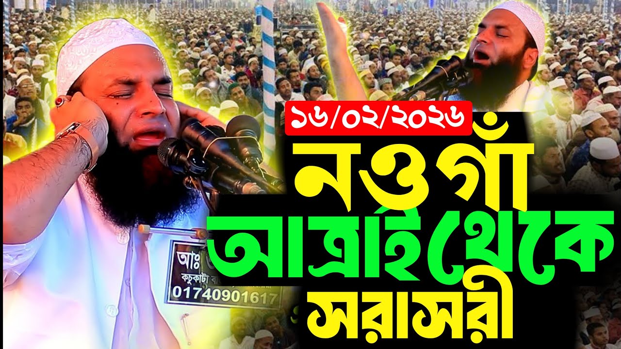 🔴Live🔴 মাওলানা আঃ খালেক শরিয়তপুরী নওগাঁ আত্রাই কাশিয়াবাড়ী থেকে সরাসরি |