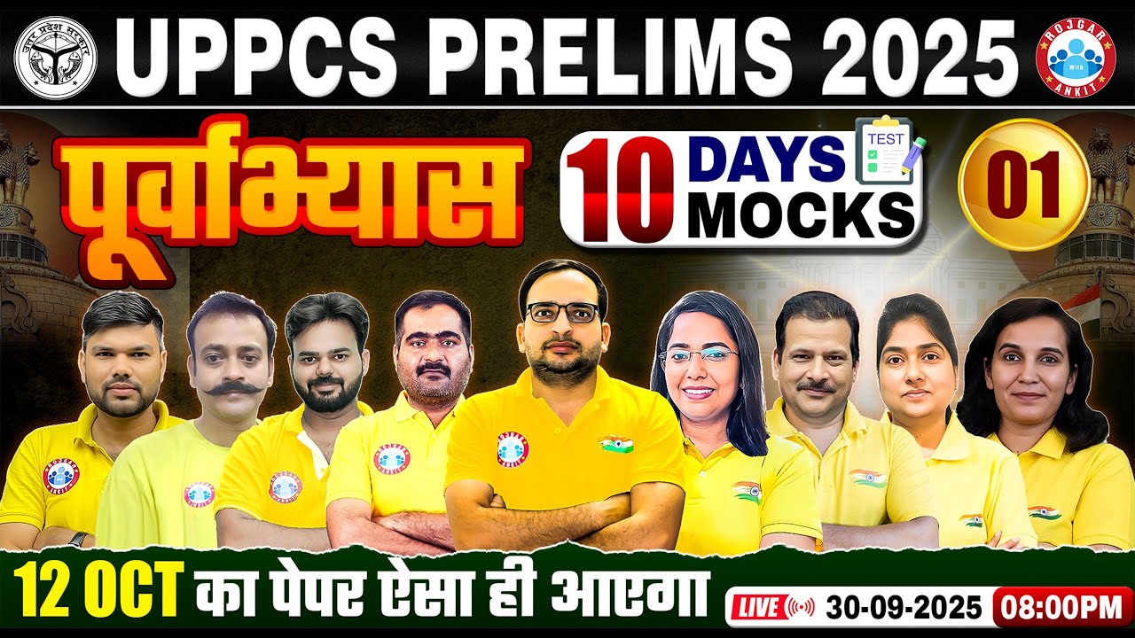 UPPCS Prelims 2025 | UPPCS Pre 10 Days 10 Mock | UPPCS Prelims Mock Solution 01 By RWA Team
