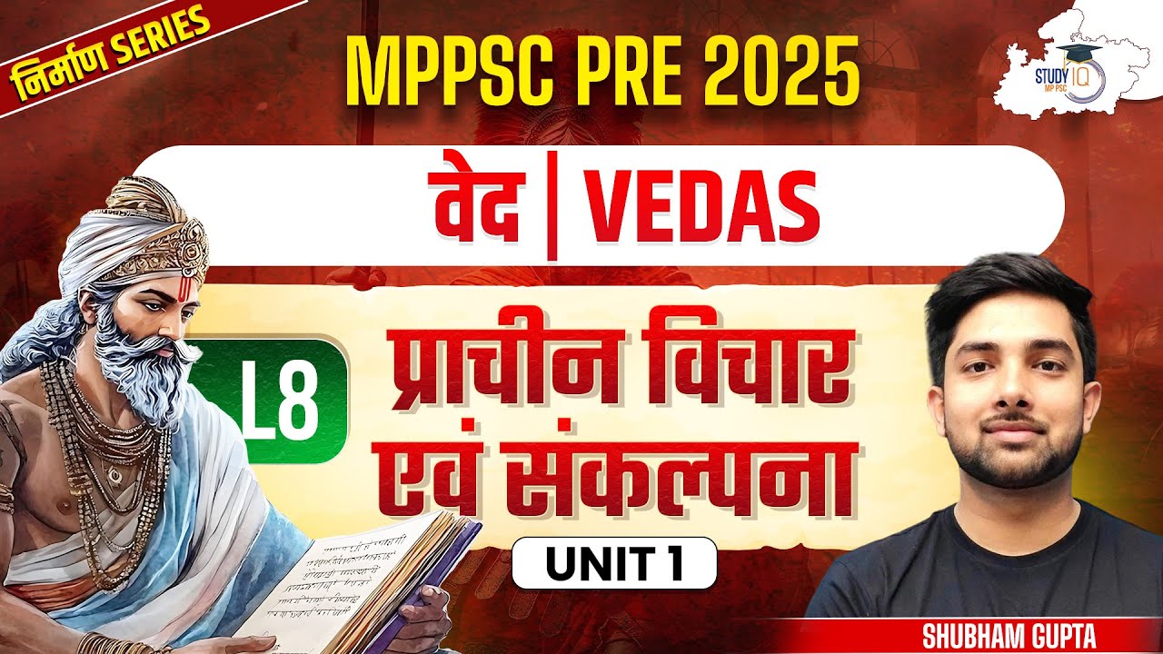Unit 1 MPPSC PRE 2025 | L8 | Ancient Knowledge |  वेद | Vedas| Shubham Gupta Sir | MPPSC StudyIQ