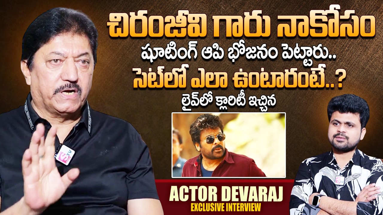 Actor Devaraj Exclusive Interview about Chiranjeevi | Telugu Interviews | SumanTV Roshan