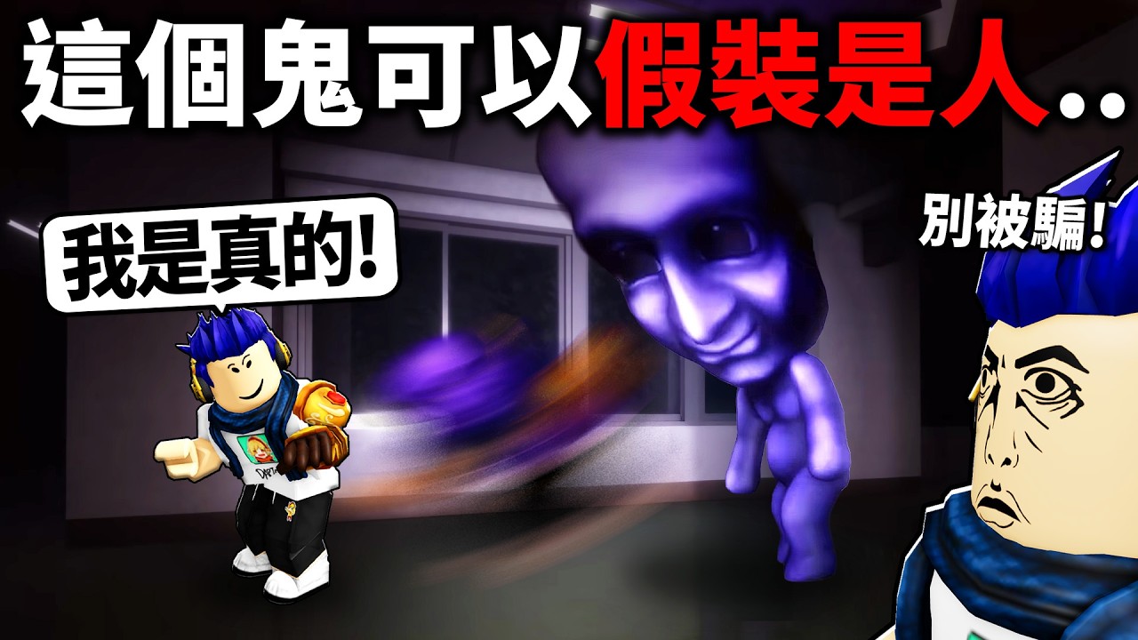 ROBLOX 柱子追擊2！體驗成為各種都市傳說的怪物！你可以殺光所有人嗎?!【Pillar Chase 2 - 有感筆電】