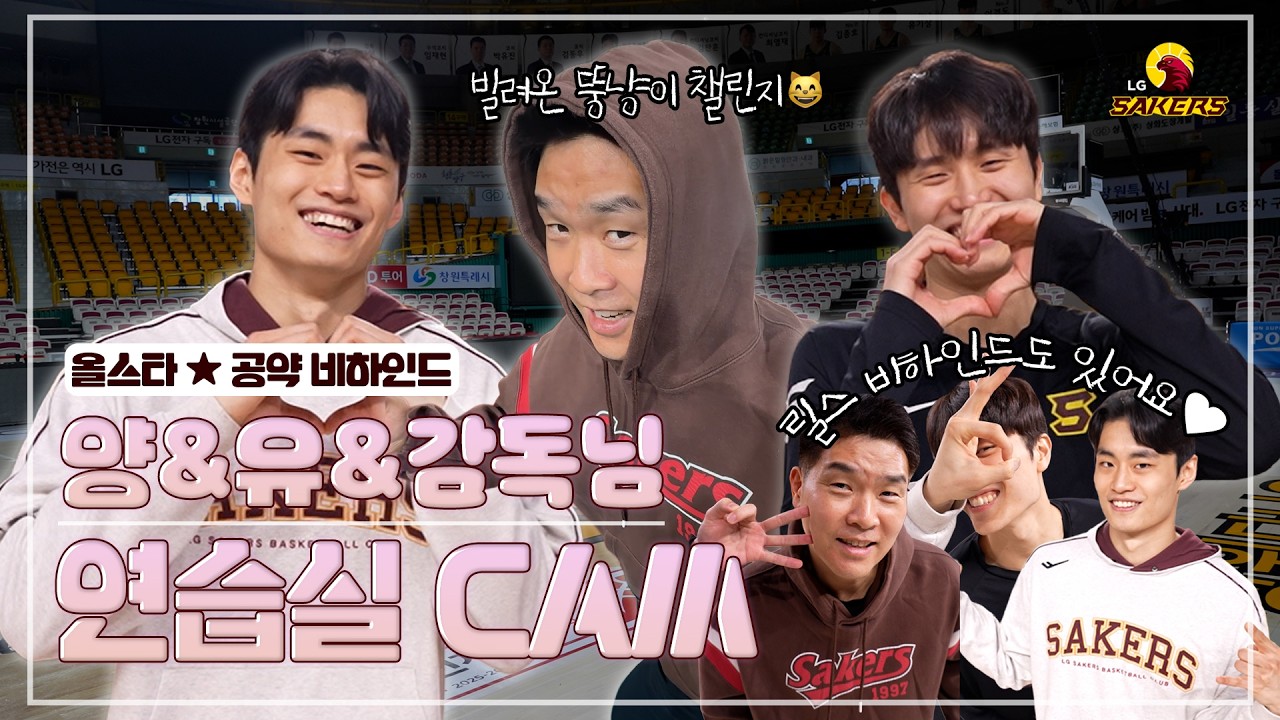 ⭐️올스타 공약 연습실 CAM📸 |  농구선수들이 춤만 추는 영상🕺