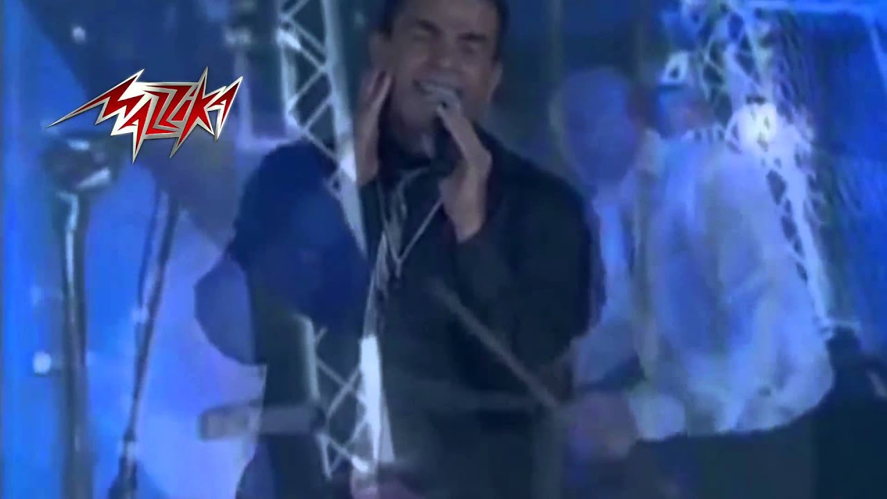 Wala Ala Balo - Amr Diab ولاعلي باله - عمرو دياب