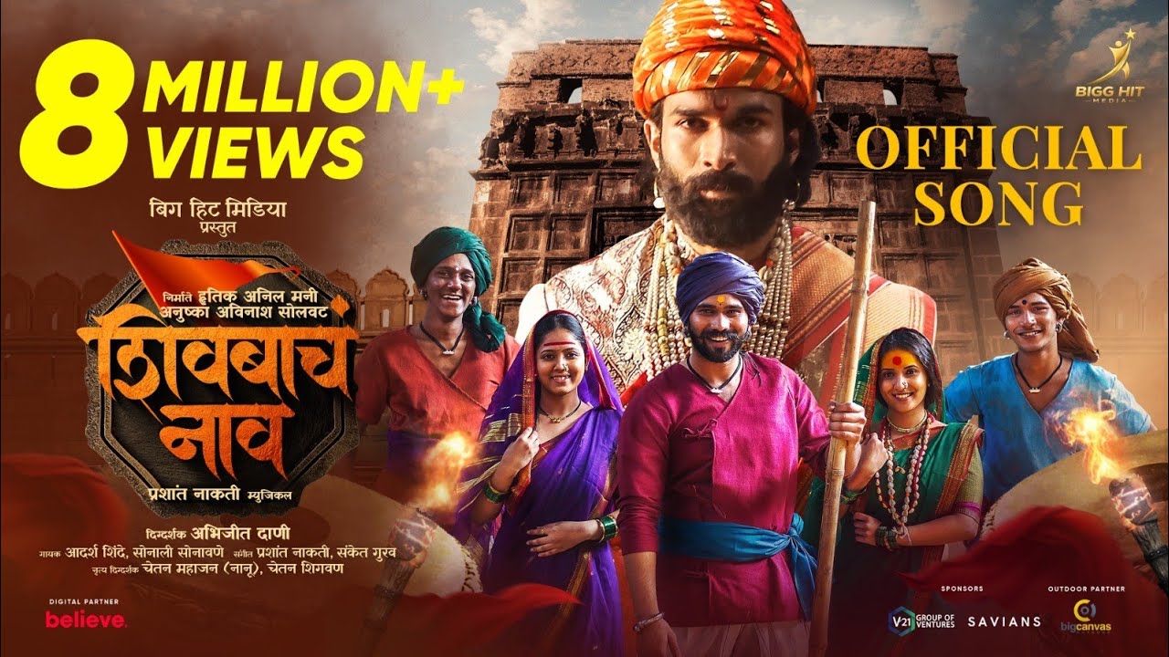 #ShivbachaNaav