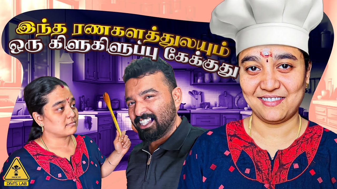 Episode -175 | இந்த ரணகளத்திலும் ஒரு கிளுகிளுப்பு கேக்குதோ