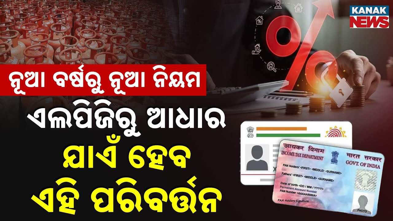 Special Report: New Year 2026 Rules | LPG, PAN-Aadhaar & Taxes That Will Affect Your Wallet!
