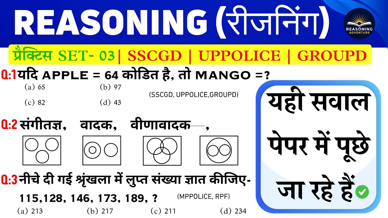 New Reasoning प्रैक्टिस Set -03 | SSC | Uppolice | Railway | Mppolice | Reasoning Tricks