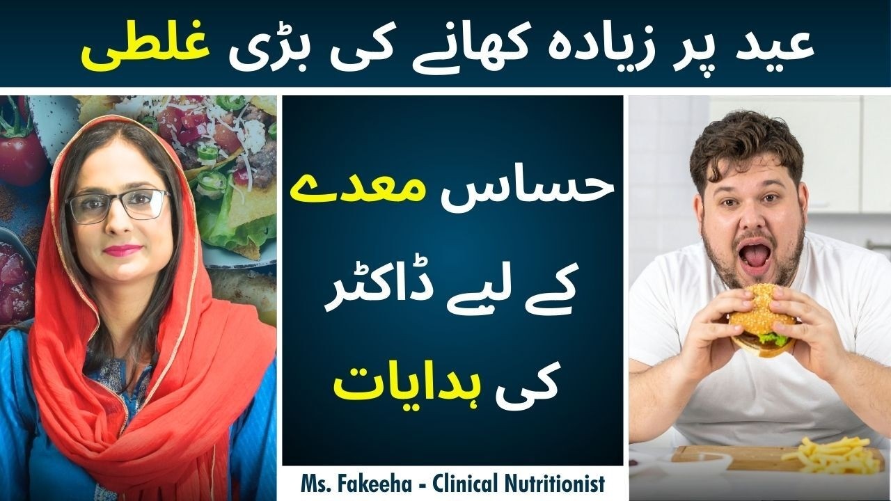 The Biggest Overeating Mistake On Eid | Eid Mein Zyada Khana Kyun Nuksan Deh Hai