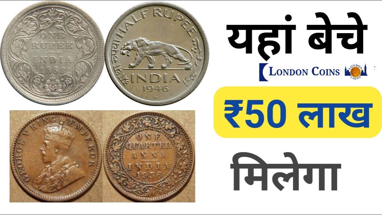 Sell british india coins in auction | British India coins and Note value | Rare collection