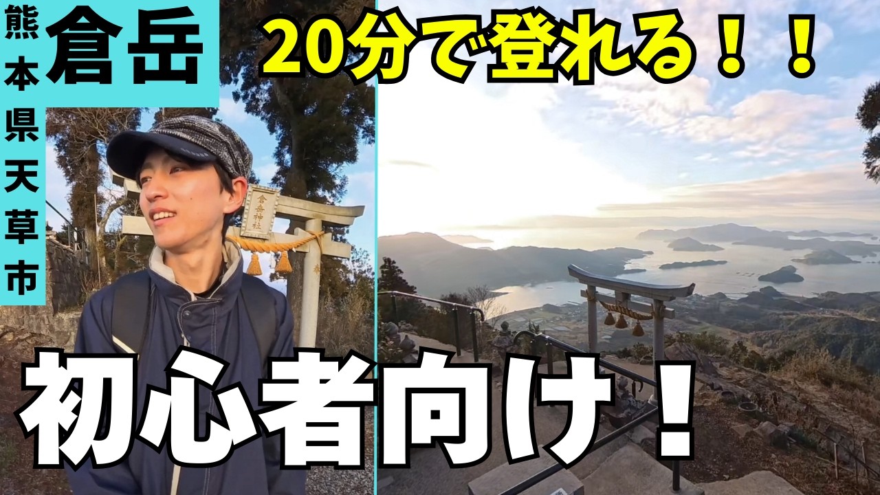 【初心者向け】天草の九州百名山・倉岳へ！