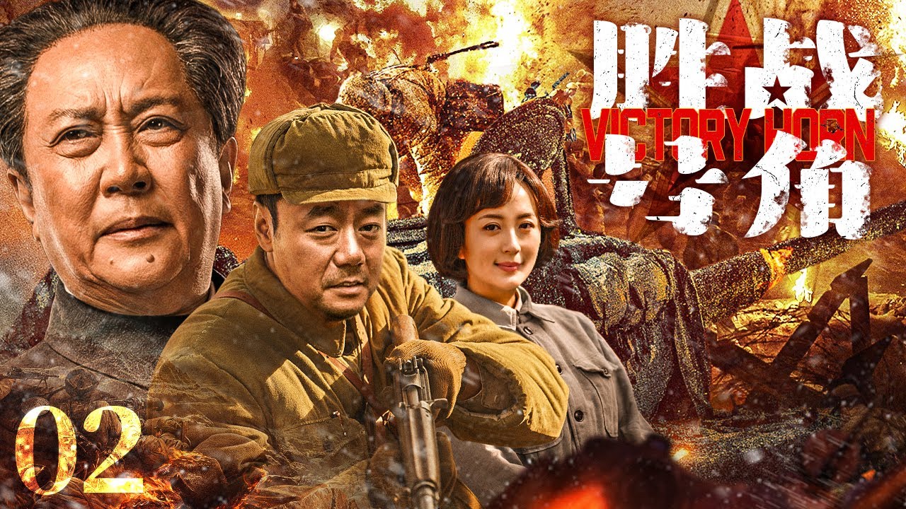 【超好看的战争剧】 胜战号角02｜农家之子凭借超强军事能力成为军事领袖，成为令日敌闻风丧胆的强劲对手#董勇#杨童舒#唐国强