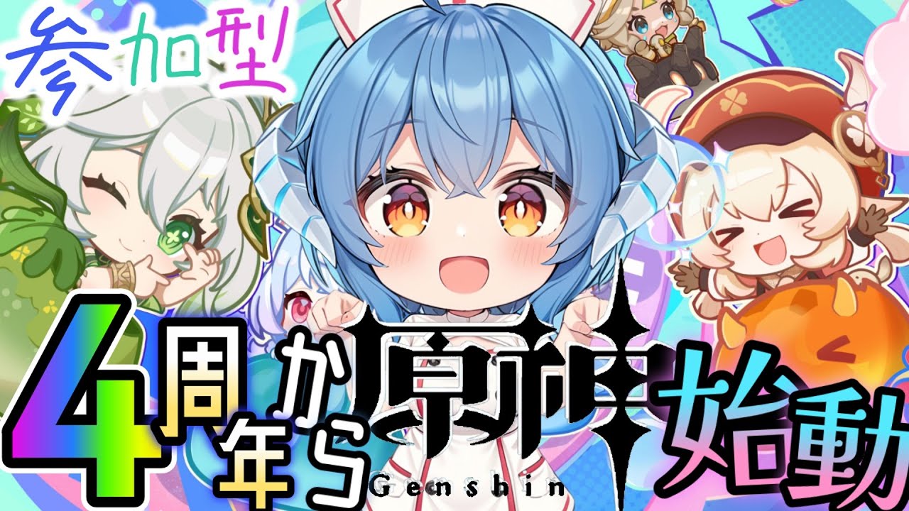 【＃原神】★参加型★今日も原神の世界へ！！！そして、一緒に素材を集めたり遊んでくれる冒険者はコメントください