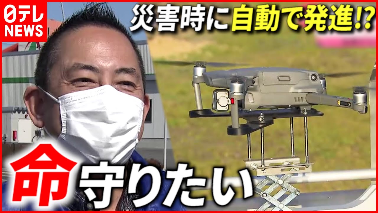 【防災】夜でも”要救助者”を発見！ドローンシステム開発者の思い　宮城　NNNセレクション
