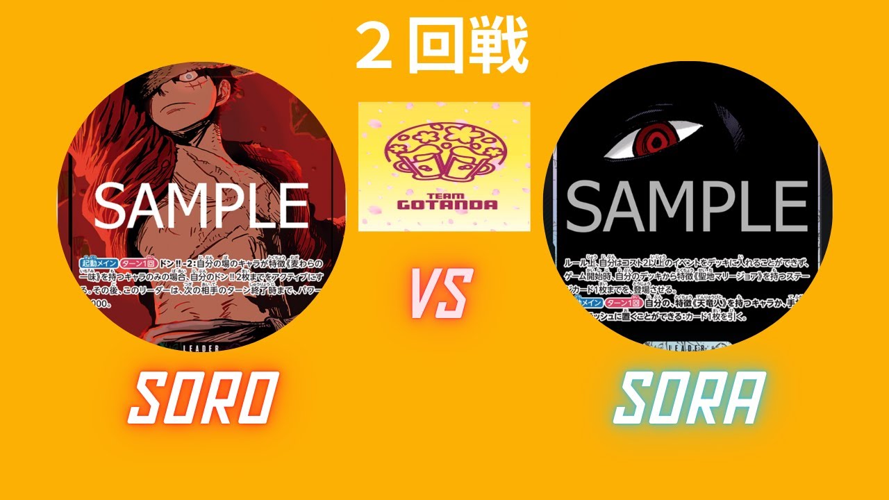 【ワンピースカード】【対戦動画】9/19 第55回バラティエ五反田杯2回戦　緑紫ルフィvs黒イム