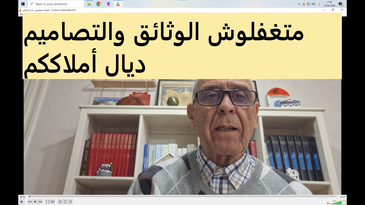 متغفلوش على هاد الوثائق والتصاميم  والرخص ديال الأملاك ديالكم ...ها علاش.