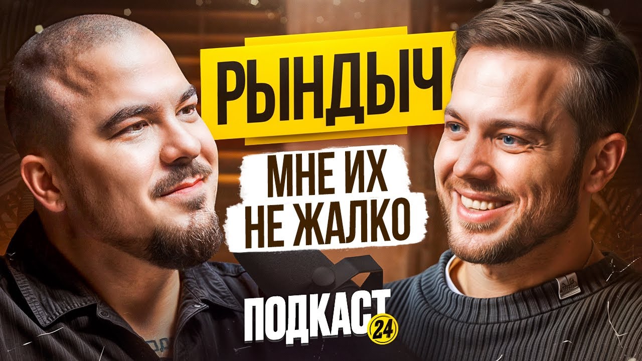 РЫНДЫЧ - ЕГО БОЯТСЯ ВСЕ ИНФОБИЗНЕСМЕНЫ? ПРО ТАМАЕВА. ЛАРИНА И СЛАВУ КПСС