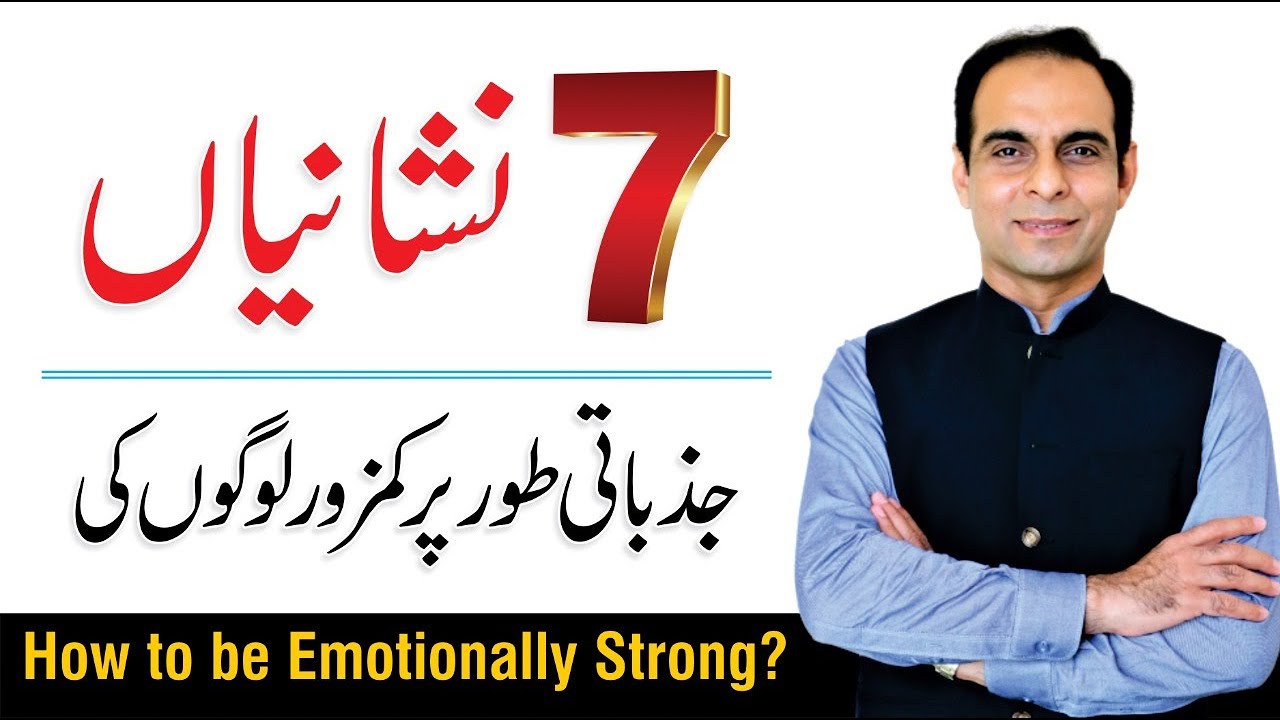How to be Mentally Strong? 7 Signs of Emotionally Weak People - Qasim Ali Shah