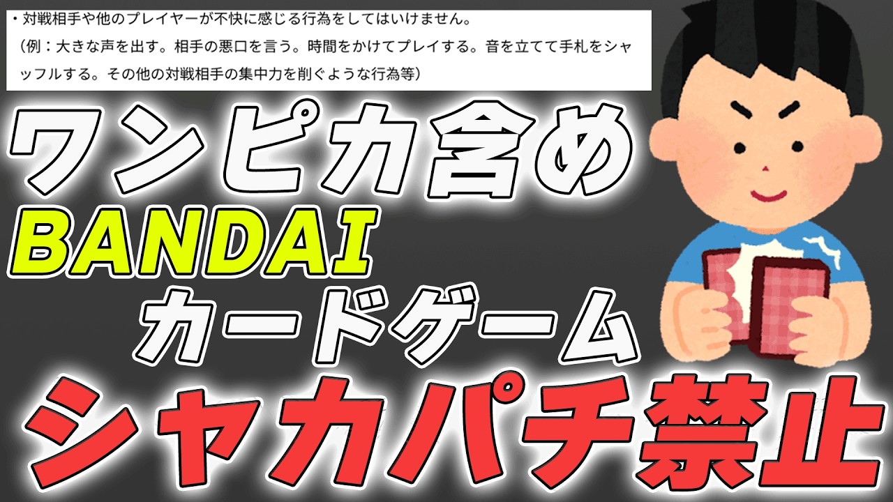 【ワンピカ】ついにシャカパチが禁止されました【ワンピースカード/ワンピカード】