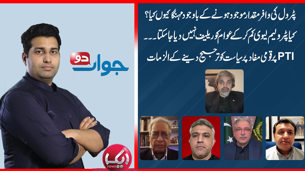 Despite Surplus Petrol-Prices Hiked? | PTI Accused of Politics Over National Interest | Aik News