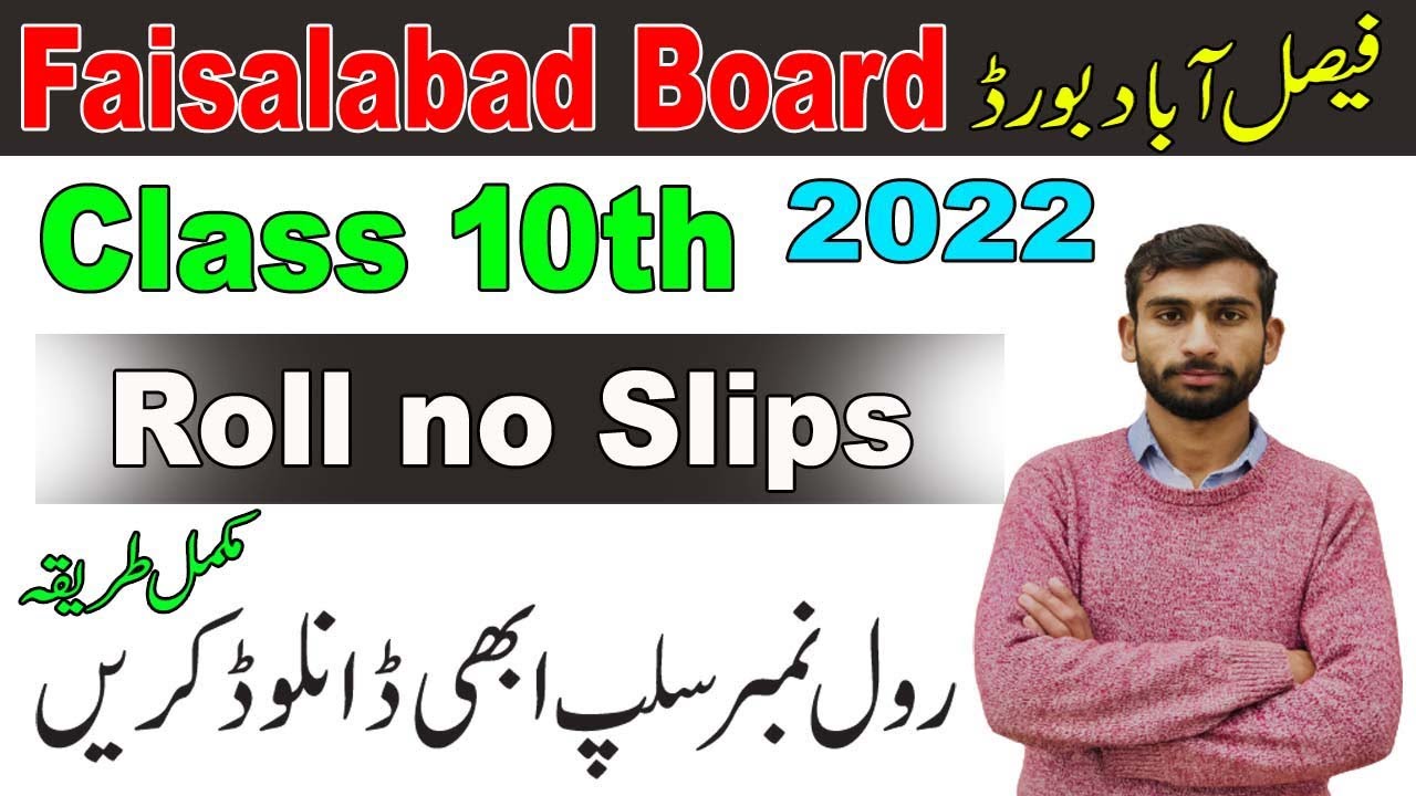 How to Download Roll no Slips Class 10th Faisalabad Board 2022