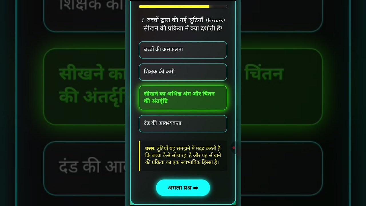 NIOS bridgecourse CTET UPTET  STET NET बाल विकास शिक्षा विकास RTE अधिनियम NEP 2020 क्विज 