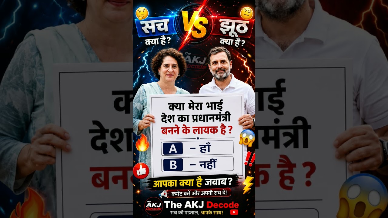 😱 Priyanka Gandhi vs Rahul Gandhi!#RahulGandhi #PriyankaGandhi #IndiaPolitics #PM #Viral #Congress