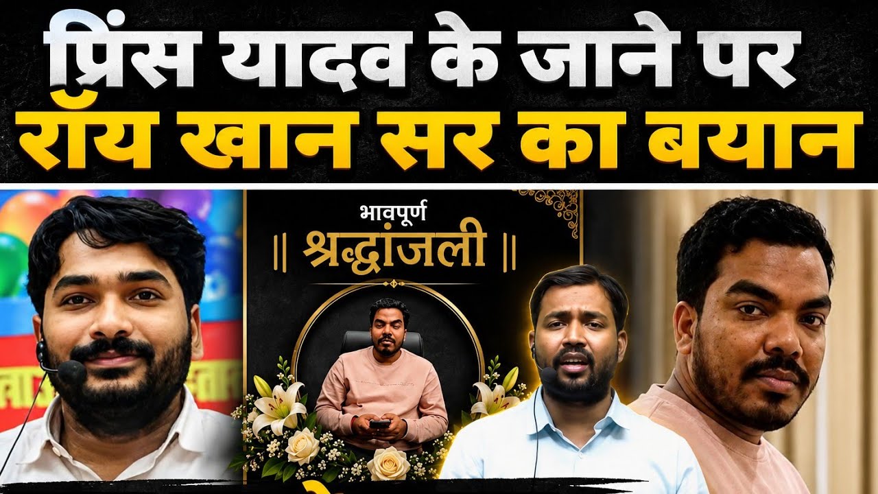Prince Yadav Death Case: What Did Khan Sir Say? Big Update on Roshan Anand Family
