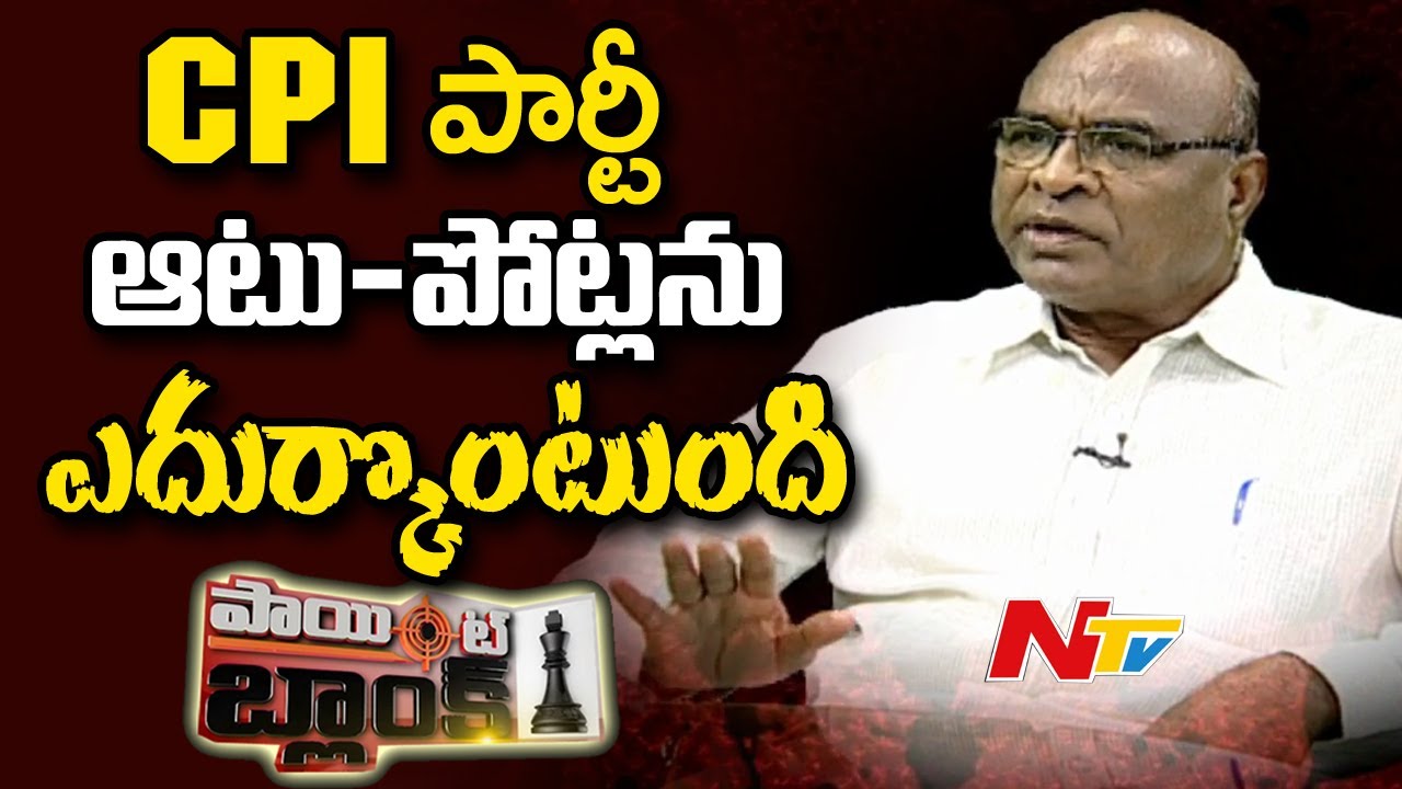 CPI Leader Chada Venkat Reddy Exclusive Interview || Point Blank || NTV