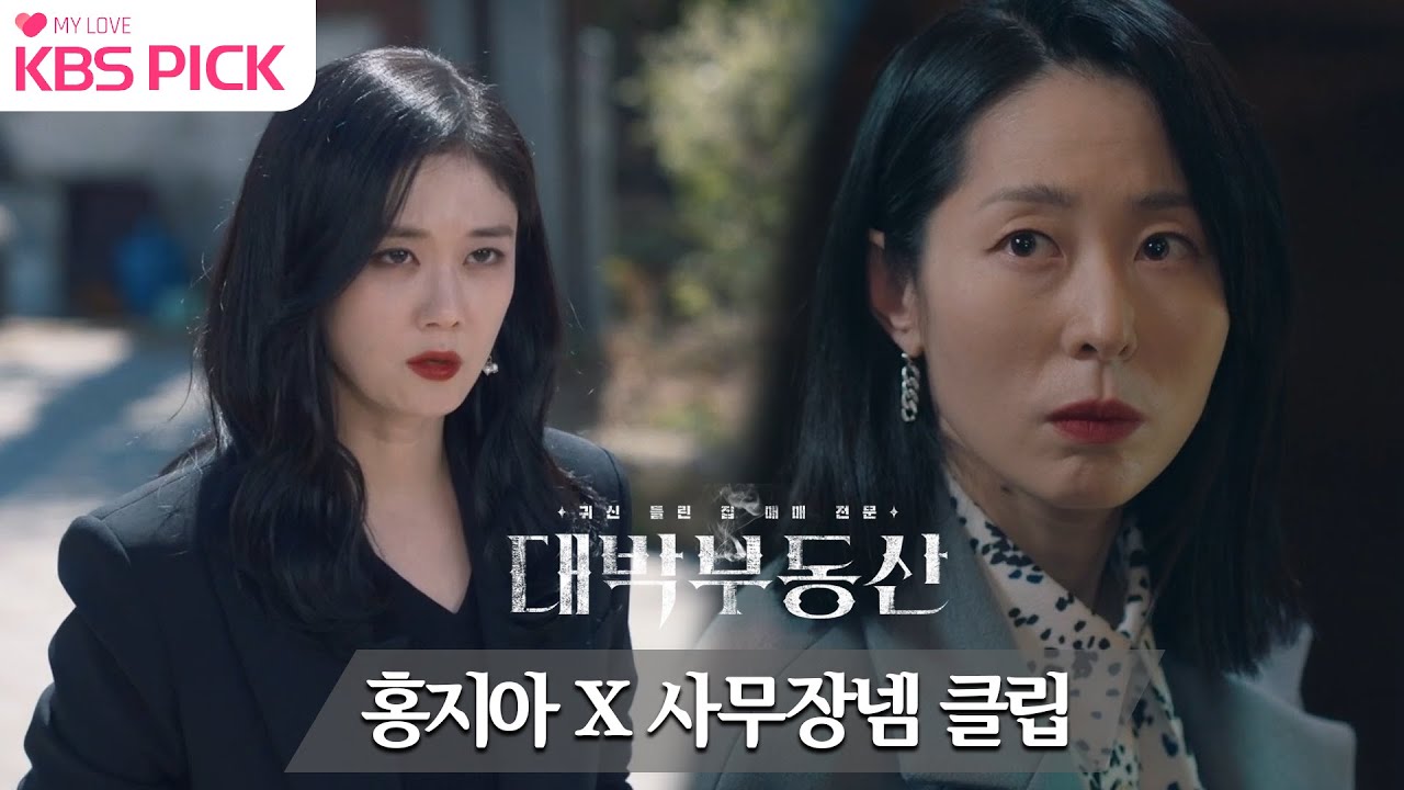 완전 시크한 홍지아(장나라) X 걸크 뿜뿜 사무장넴~~😎 ㅣ KBS 방송