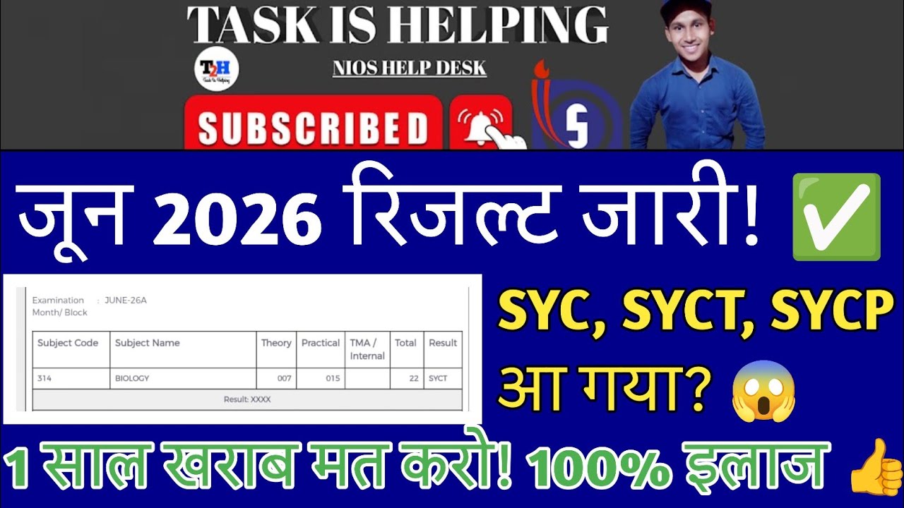 NIOS June 2026 Result Out 😱 SYC, SYCT, SYCP का मतलब समझो | Pass कैसे हो?