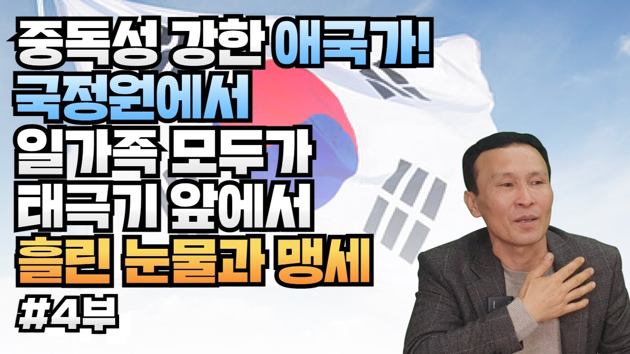 [김영철_4부] 한국에 대한 감탄! 한국 사람들은 이런것은 왜먹지? 중독성 강한 애국가
