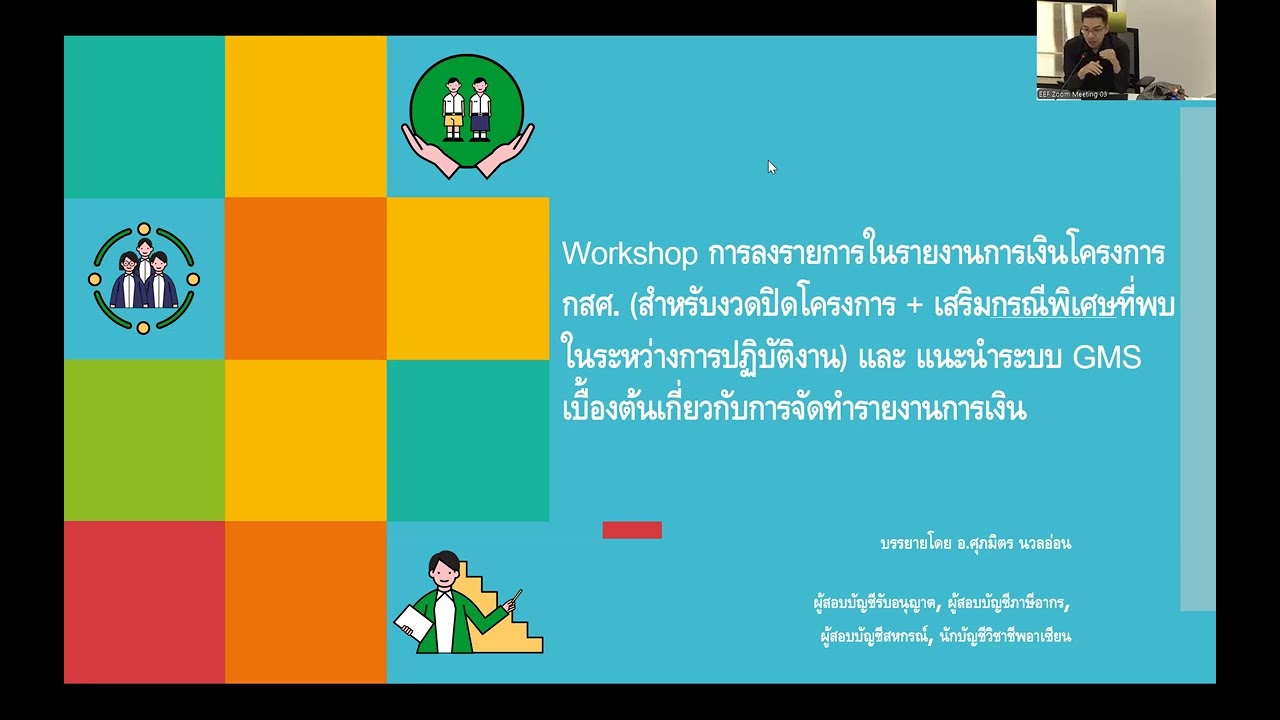 การจัดทำรายงานการเงิน (งวดปิดโครงการ) ณ วันที่ 28 ตุลาคม 2568