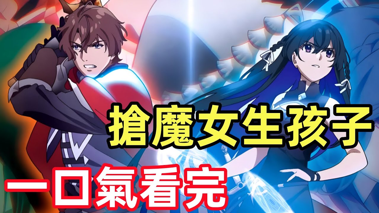 男主種子太強，找魔女傳宗接代，一口氣看完【無名記憶】1~12全集完整版，7月新番
