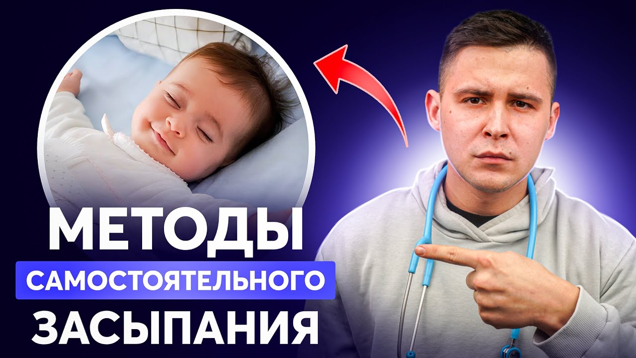 5 способов научить ребенка засыпать БЕЗ СЛЕЗ – проверенные методы!