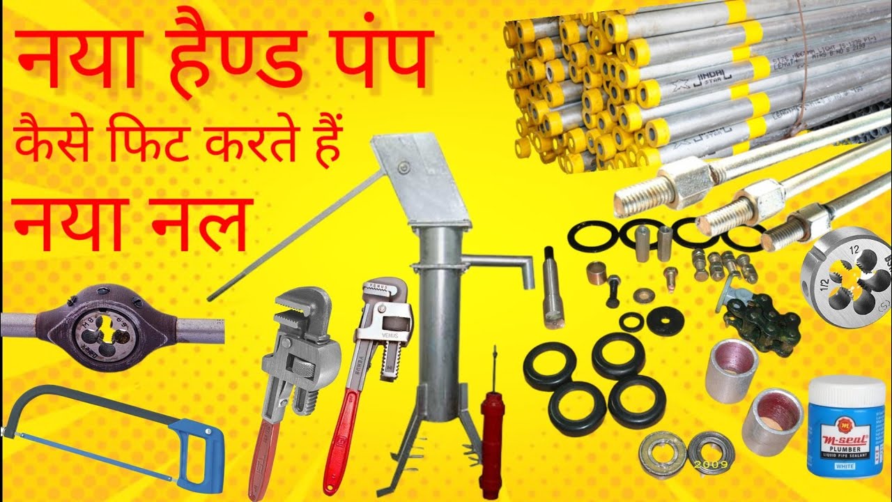 new hand pump install |  new hand pump fitting | borewell me hand pump kaise lagaye