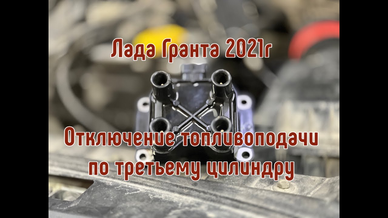 Лада Гранта 2021г. Троит мотор. Ошибка P0363